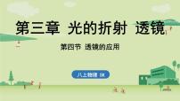 初中物理苏科版八年级上册4.4 照相机与眼睛 视力的矫正教课内容ppt课件
