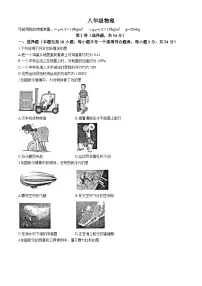 湖北省武汉市江岸区2023-2024学年八年级下学期期末考试物理试卷