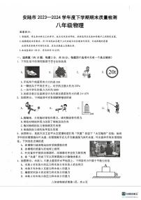 湖北省孝感市安陆市2023-2024学年八年级下学期期末质量检测物理试题