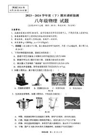 重庆市第七中学校2023-2024学年八年级下学期期末物理试题