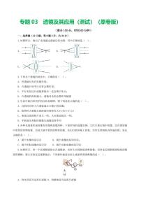 专题03 透镜及其应用（测试）（原卷版+解析版）中考物理一轮复习讲练测