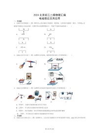 [物理][二模]2024北京初三试题分类汇编：电磁感应及其应用