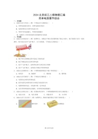 [物理][二模]2024北京初三试题分类汇编：简单电路章节综合(京改版)