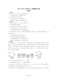 [物理][二模]2022～2024北京初三试题分类汇编：电阻