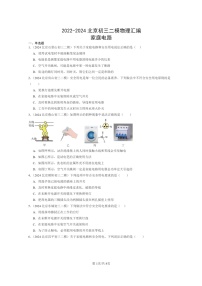 [物理][二模]2022～2024北京初三试题分类汇编：家庭电路