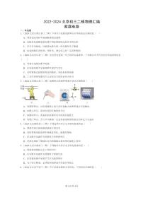 [物理][二模]2022～2024北京初三试题分类汇编：家庭电路