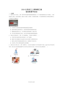 [物理][二模]2024北京初三试题分类汇编：磁现象章节综合(京改版)