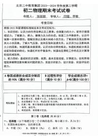 北京市第二中学2023-2024学年八年级下学期期末物理试卷