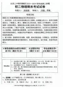 北京市第二中学2023-2024学年八年级下学期期末物理试卷