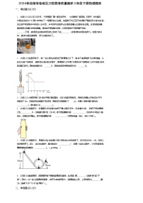 河南省洛阳市老城区洛阳市老城区三校联考质量测评2023-2024学年八年级下学期7月期末物理试题