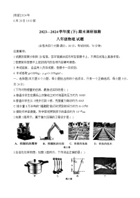 重庆市第七中学校2023-2024学年八年级下学期期末物理试题