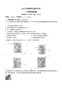重庆市秀山县2023-2024学年八年级下学期期末考试物理试题(无答案)