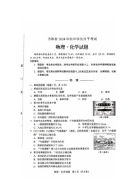 2024年吉林省中考真题物理试题