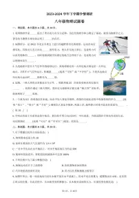 河南省郑州市中原区2023-2024学年八年级下学期期末物理试卷