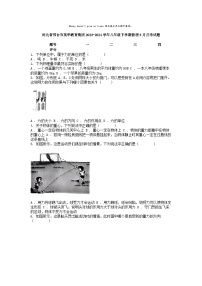 [物理]河北省邢台市英华教育集团2023-2024学年八年级下学期物理3月月考试题