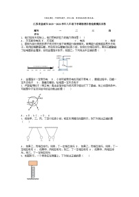 [物理]江苏省盐城市2023－2024学年八年级下学期物理阶段检测期末模拟试卷
