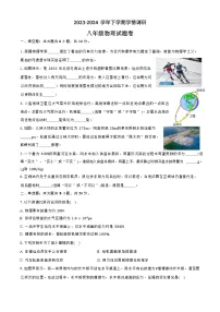 河南省郑州市中原区2023-2024学年八年级下学期期末物理试卷