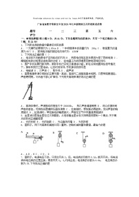 [物理]广东省东莞市常香江中龙2024年九年级物理五月阶段测试模拟试卷