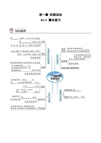 【暑假衔接】人教版初中物理八年级（新初二）第1章 1.5章末复习（原卷版+解析版）