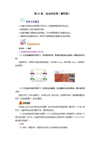 【暑假衔接】人教版初中八年级物理暑假自学课 第03讲 运动的快慢（教师版+学生版）讲义