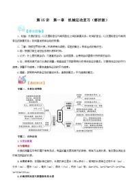 【暑假衔接】人教版初中八年级物理暑假自学课 第05讲  机械运动（教师版+学生版）讲义