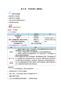 【暑假衔接】人教版初中八年级物理暑假自学课 第08讲  声音的利用（教师版+学生版）讲义