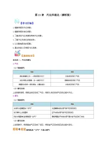【暑假衔接】人教版初中八年级物理暑假自学课 第13讲 汽化和液化（教师版+学生版）讲义