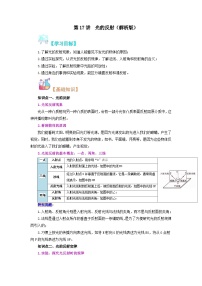 【暑假衔接】人教版初中八年级物理暑假自学课 第17讲  光的反射（教师版+学生版）讲义