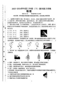 辽宁省沈阳市皇姑区2023-2024学年八年级下学期期末考试物理试题