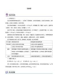 【暑假衔接】人教版初中物理九年级（八升九）暑假自学讲练 03  比热容（原卷版+解析版）