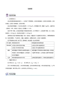 【暑假衔接】人教版初中物理九年级（八升九）暑假自学讲练 03 比热容（原卷版+解析版）