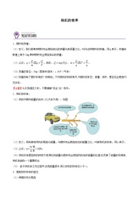 【暑假衔接】人教版初中物理九年级（八升九）暑假自学讲练 05  热机效率（原卷版+解析版）