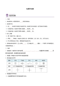 【暑假衔接】人教版初中物理九年级（八升九）暑假自学讲练 08  电流和电路（原卷版+解析版）