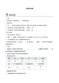 【暑假衔接】人教版初中物理九年级（八升九）暑假自学讲练 08 电流和电路（原卷版+解析版）