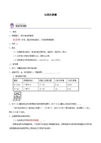 【暑假衔接】人教版初中物理九年级（八升九）暑假自学讲练 10  电流的测量（原卷版+解析版）