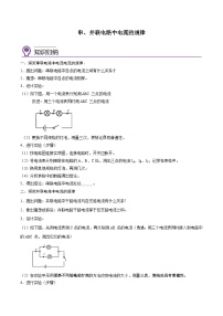 【暑假衔接】人教版初中物理九年级（八升九）暑假自学讲练 11  串并联电路中电流的规律（原卷版+解析版）