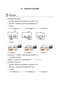 【暑假衔接】人教版初中物理九年级（八升九）暑假自学讲练 13   串、并联电路中电压的规律（原卷版+解析版）