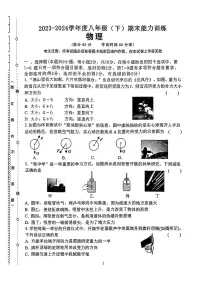 辽宁省沈阳市皇姑区2023-2024学年八年级下学期期末考试物理试题
