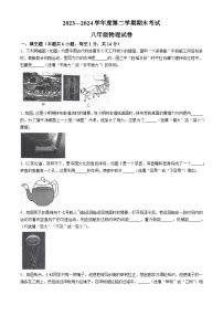 河南省商丘市夏邑县2023-2024学年八年级下学期7月期末物理试题