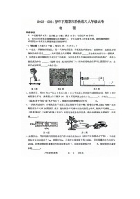 河南省周口市西华县2023-2024学年八年级下学期7月期末物理试题