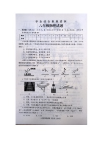 山东省枣庄市薛城区2023-2024学年八年级下学期7月期末物理试题