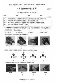 北京朝阳区2023-2024学年八年级下学期期末物理试卷