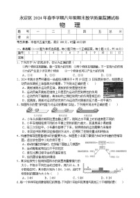 湖南省张家界市永定区2023-2024学年八年级下学期期末考试物理试题