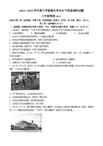 山东省临沂市临沂经济技术开发区2023-2024学年八年级下学期7月期末物理试题