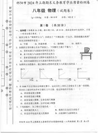 湖南省祁阳市2023-2024学年八年级上学期期末八年级物理试卷