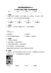 天津市蓟州区第四中学2023-2024学年八年级上学期12月月考物理试卷(含答案)