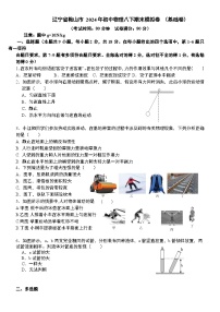 辽宁省鞍山市+2023－2024学年初中物理八年级下学期期末模拟卷+（基础卷）