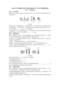 2024辽宁中考物理二轮复习专题专项训练 第7讲 浮力法测密度实验 (含答案)