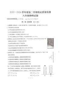 湖北省武汉市江汉区2023_2024学年八年级下学期期末考试物理试题