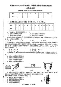 安徽省安庆市太湖县2023-2024学年八年级下学期期末考试物理试题